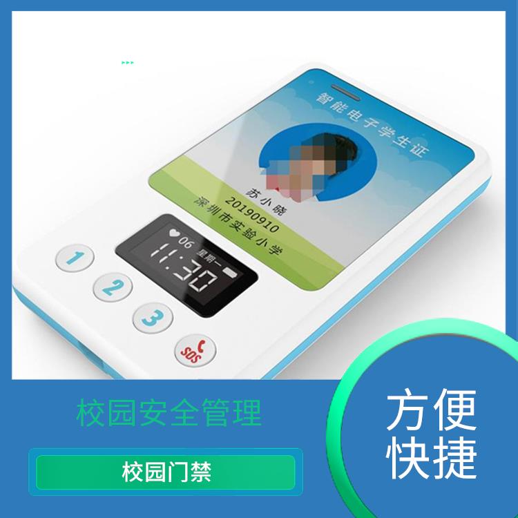 济南电子学生证电话 餐饮消费 校园安全管理