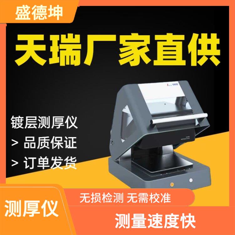 金属镀层膜厚仪 测量误差小 无损检测 无需校准