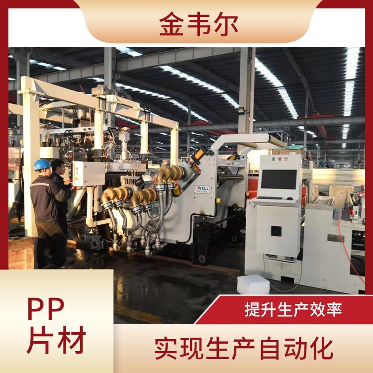 PS吸塑片材设备 能够实现连续生产 采用自动化生产工艺