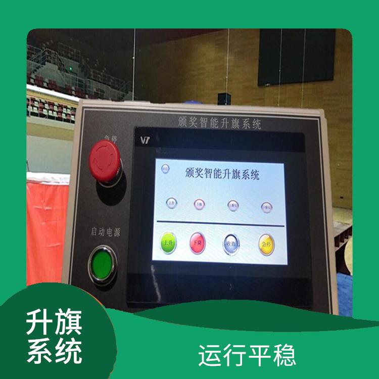 宁波自动升旗系统厂家 运行平稳