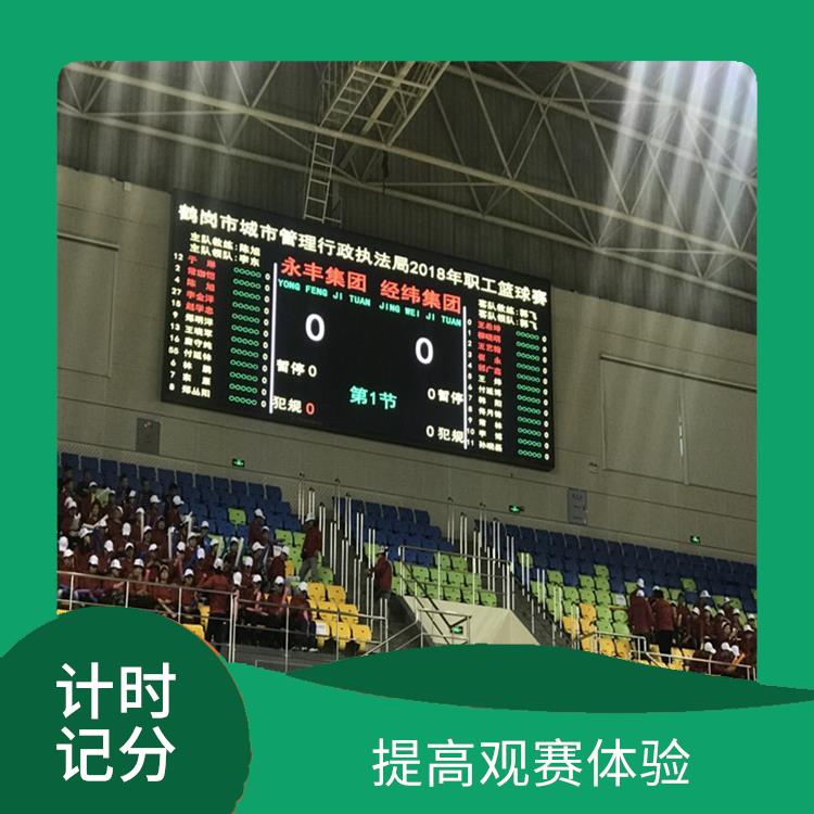 体育场馆计时记分 功能强大