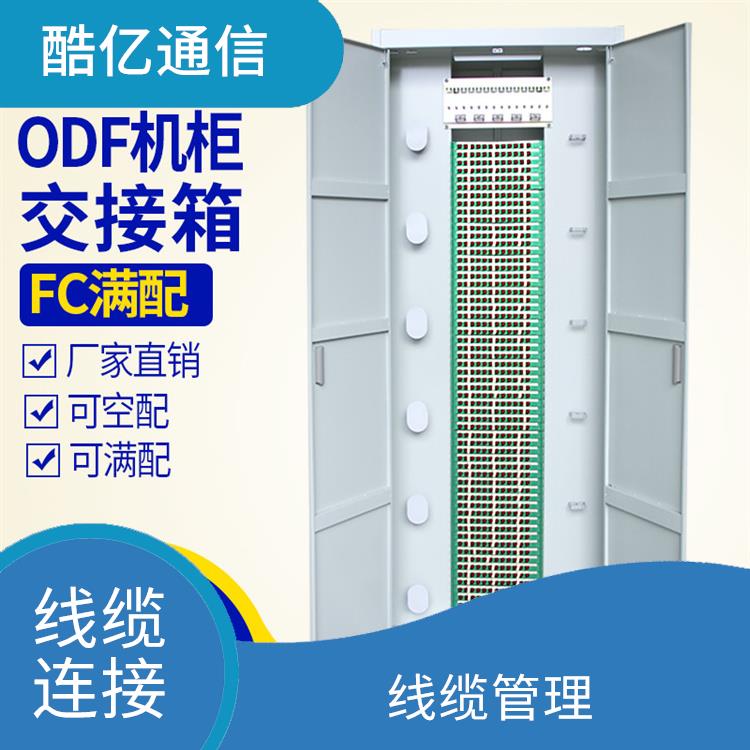 288芯ODF光纤配线架 安装方便 结构紧凑