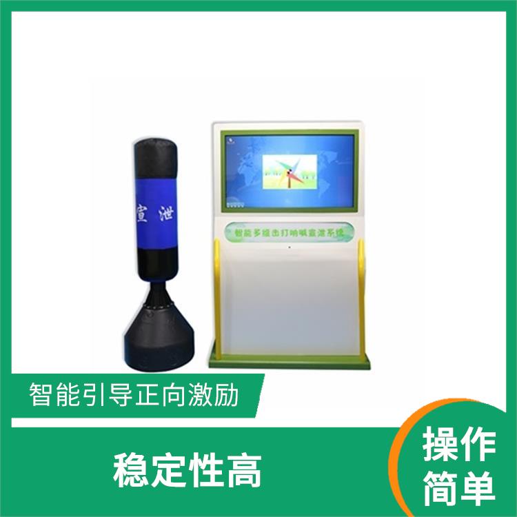 成都宣泄系统型号 智能引导正向激励