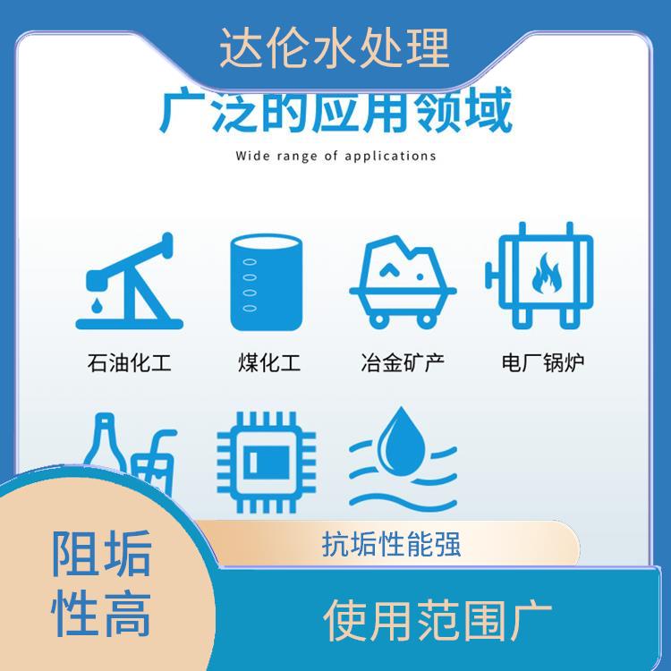 无磷阻垢剂 稳定性高 使用范围广
