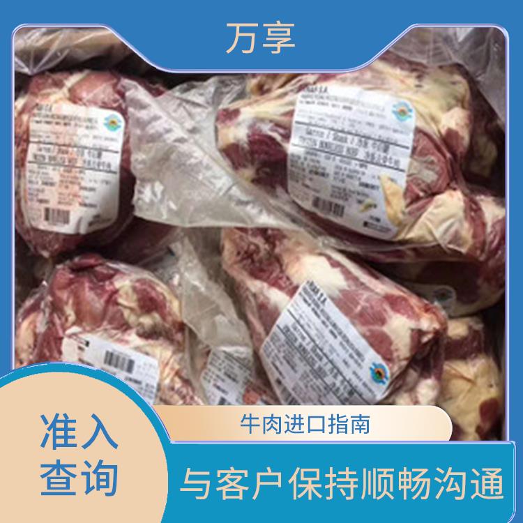 天津牛肉报关费用 工厂备案号 满足客户的需求和要求