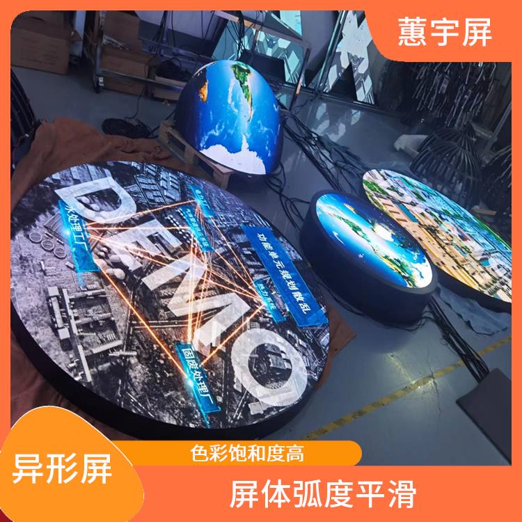深圳p1.2异形LED显示屏 画面显示逼真 色彩饱和度高