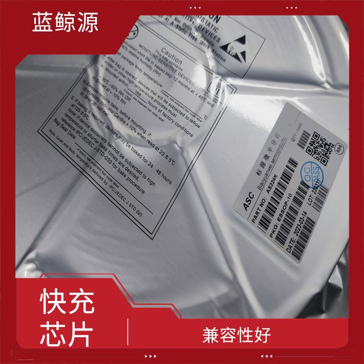 接收快充芯片 使用壽命較長 支持多種充電模式