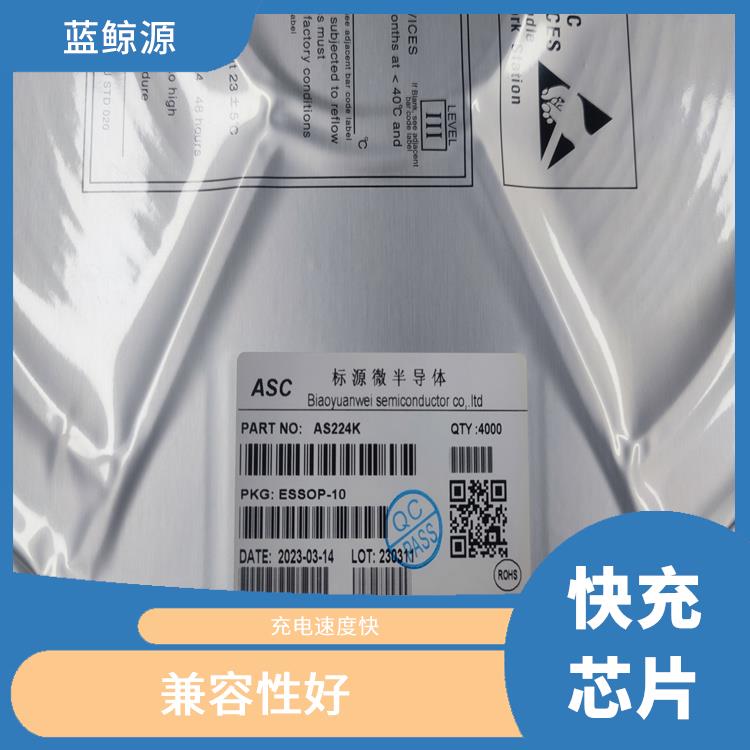 接收快充芯片 能确保设备的安全运行 集成度高