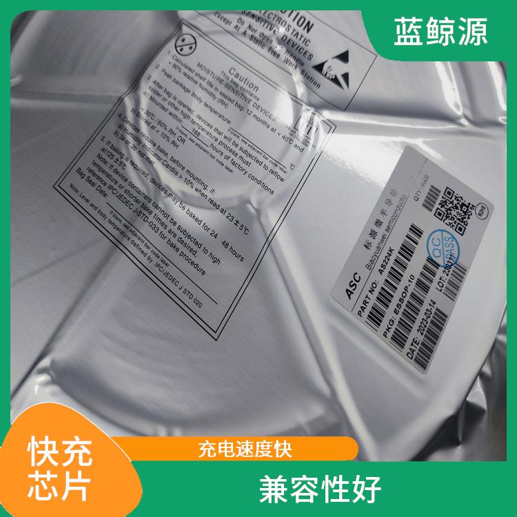 快充芯片 支持多种充电模式 充电速度快