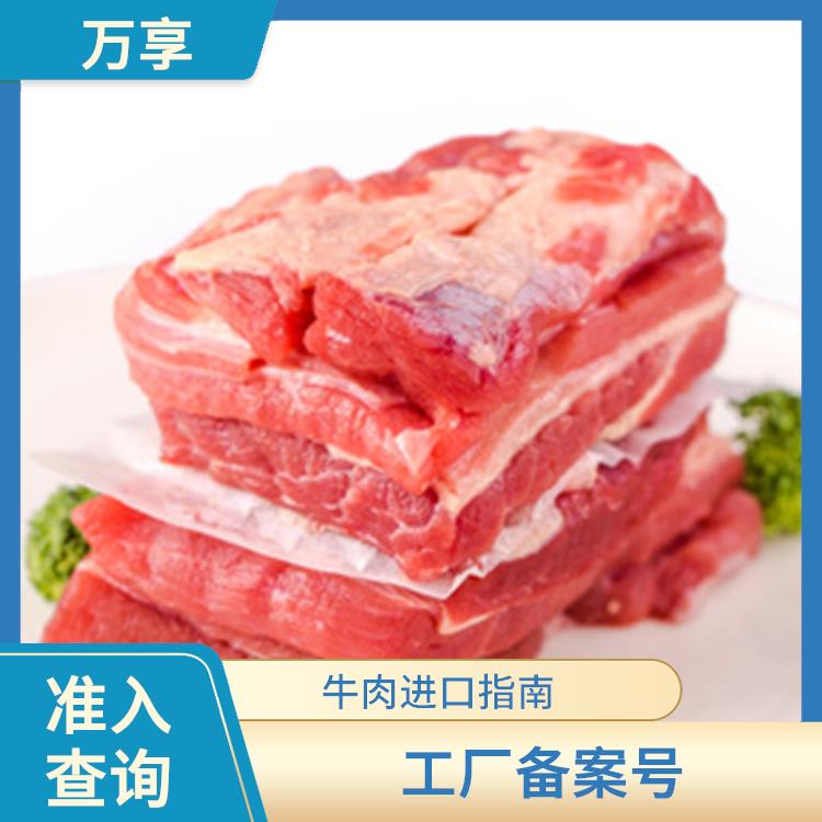 天津牛肉报关费用 工厂备案号 具备相关的知识和技能