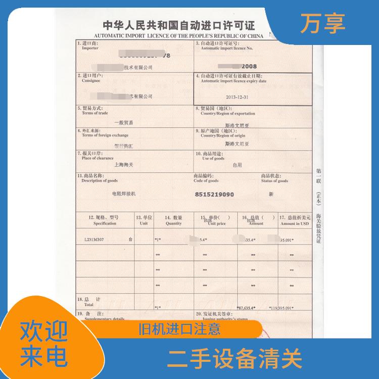 法国进口旧机械中检咨询电话 新旧机械报关 欢迎来电