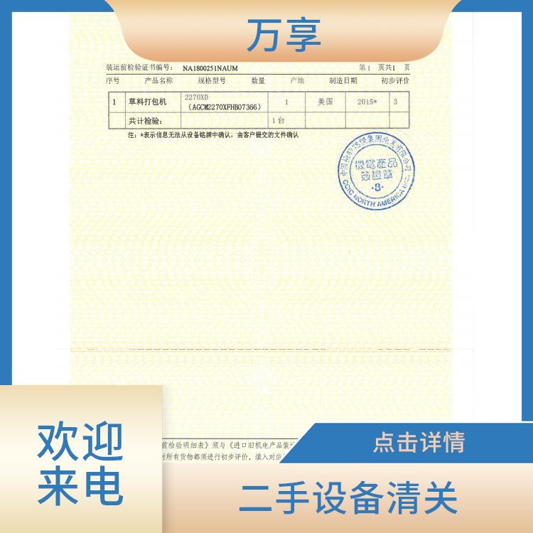 深圳二手设备装运前检验检疫咨询 中检服务公司 旧机报关