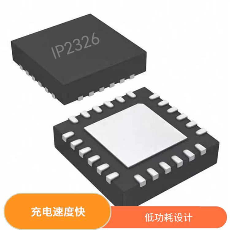 內(nèi)置了多種保護功能 使用壽命較長 IP2326