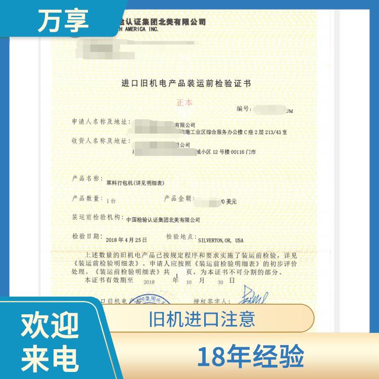 法国旧机械装运前检验检疫在哪办 新旧机械报关 欢迎来电