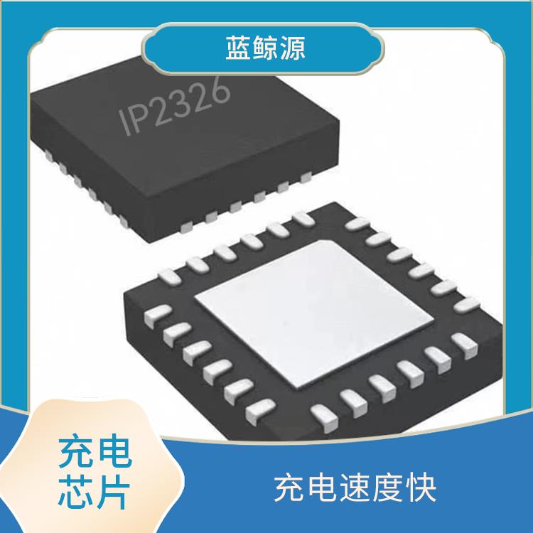保证较优的充电状态 能够实现对电流电压的准确 IP2326充电电路