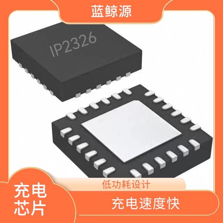 實(shí)現(xiàn)較好的充電監(jiān)測(cè)功能 升壓充電管理IC 能夠?qū)崿F(xiàn)對(duì)電流電壓的準(zhǔn)確