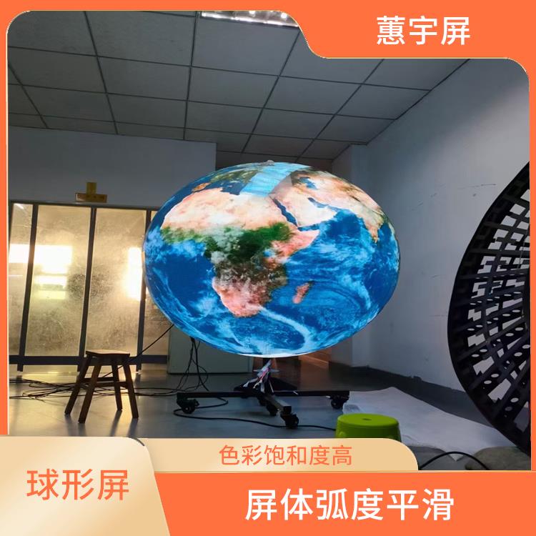 郑州p1.2球形LED显示屏 色彩丰富 屏体弧度平滑