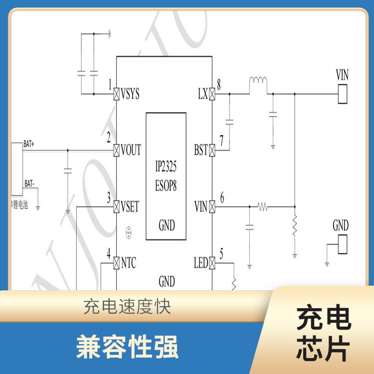 英集芯充电IC 具有多种保护功能 充电速度快