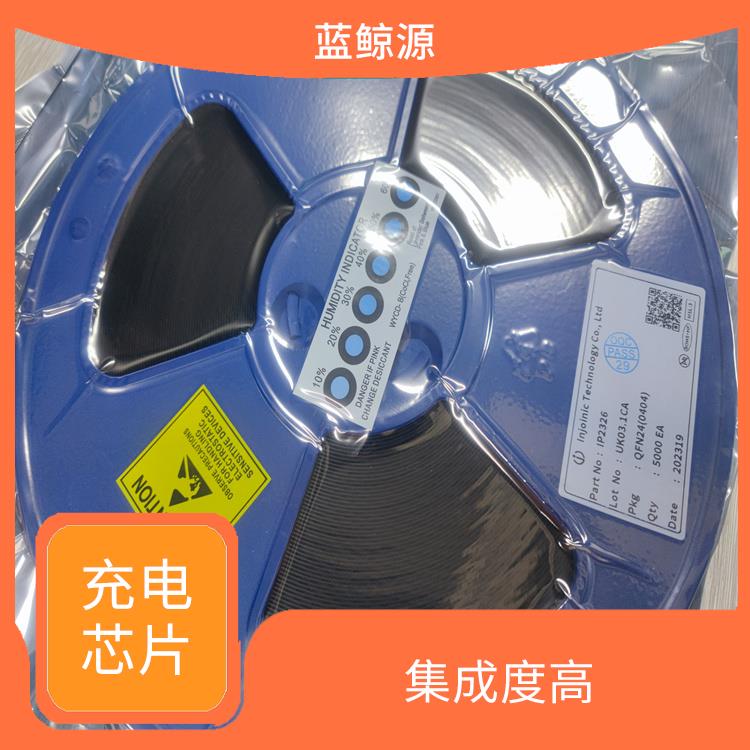 輸入快充升壓充電芯片 能確保設備的安全運行