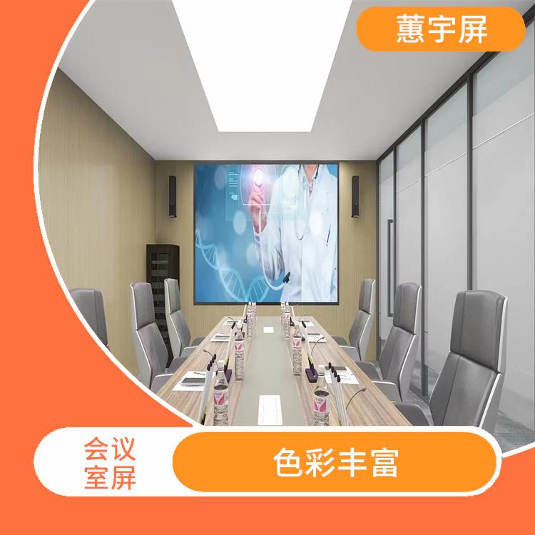 济南公司会议室LED全彩屏 画面显示逼真 有较高的像素密度