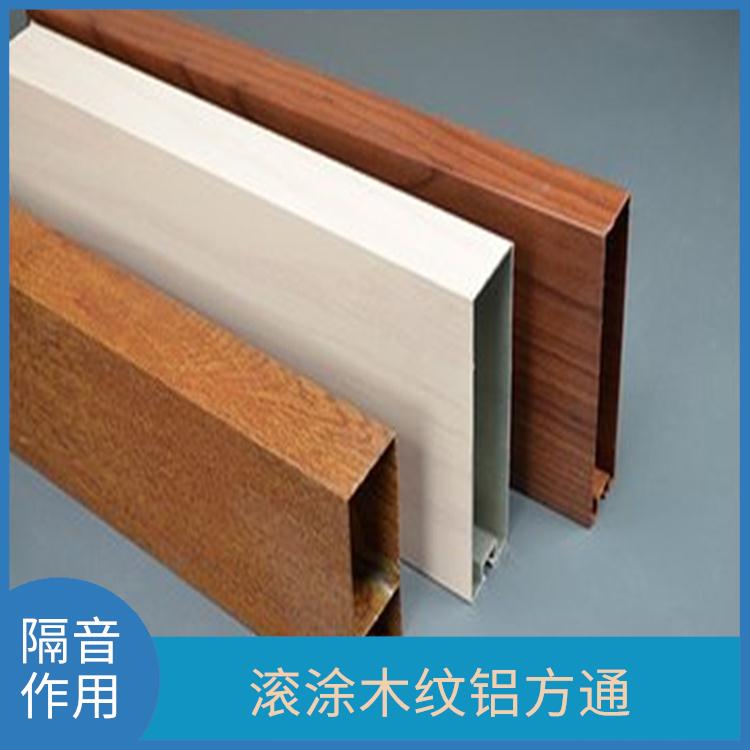 郑州吊顶木纹铝方通 转洗印木纹铝方通 维护成本低