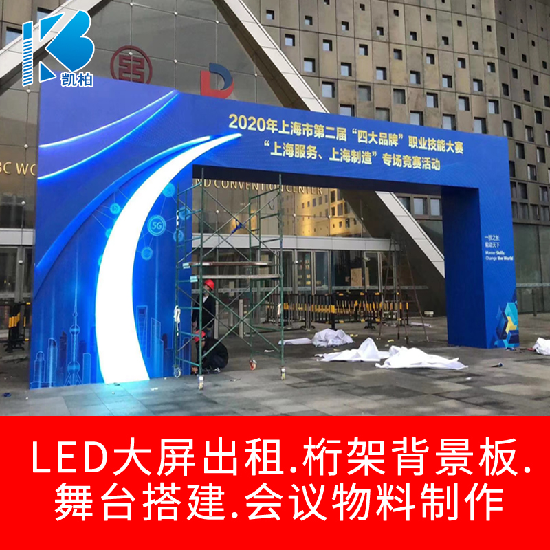 桁架搭建会议展板上海会展服务写真喷绘热转印UV打印桌布台卡