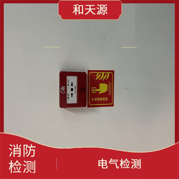 晋江市消防检测电话 全天上门服务