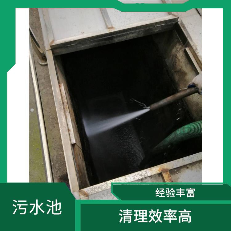 污水池淤泥清理方案 奉贤区污水池清理