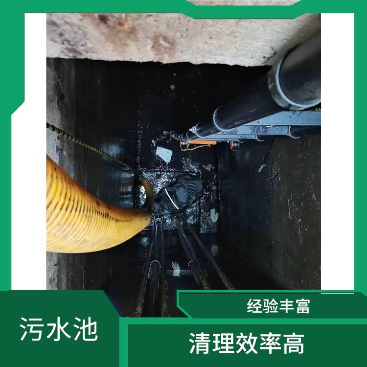 污水池清理淤泥 上海集水池清洗公司