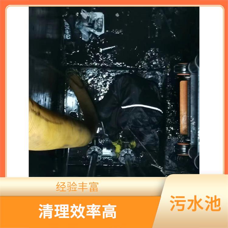 徐汇区集水池清洗公司 响应迅速 青浦区污水池清理