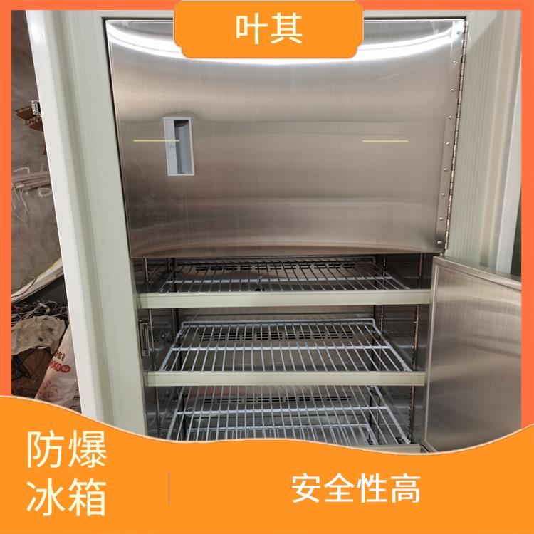 郑州实验室用防爆冰箱 实验室低温防爆冰箱
