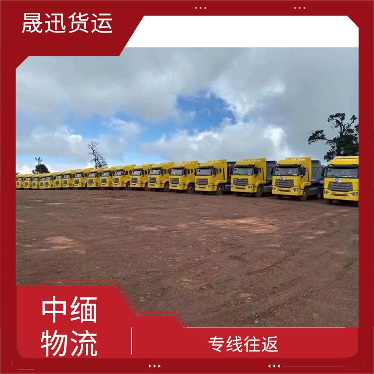 瑞丽至内比都运输电话 路线熟悉时效性强