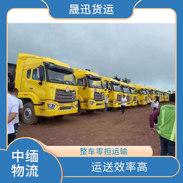 中国至缅甸跨境运输电话 运输速度较快