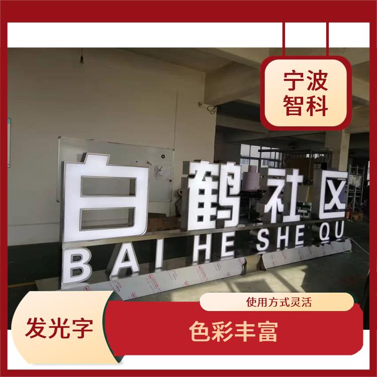 臺(tái)州發(fā)光招牌定做