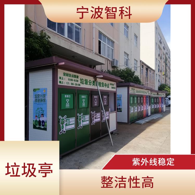 垃圾分类定时定点投放亭 外观干净整洁