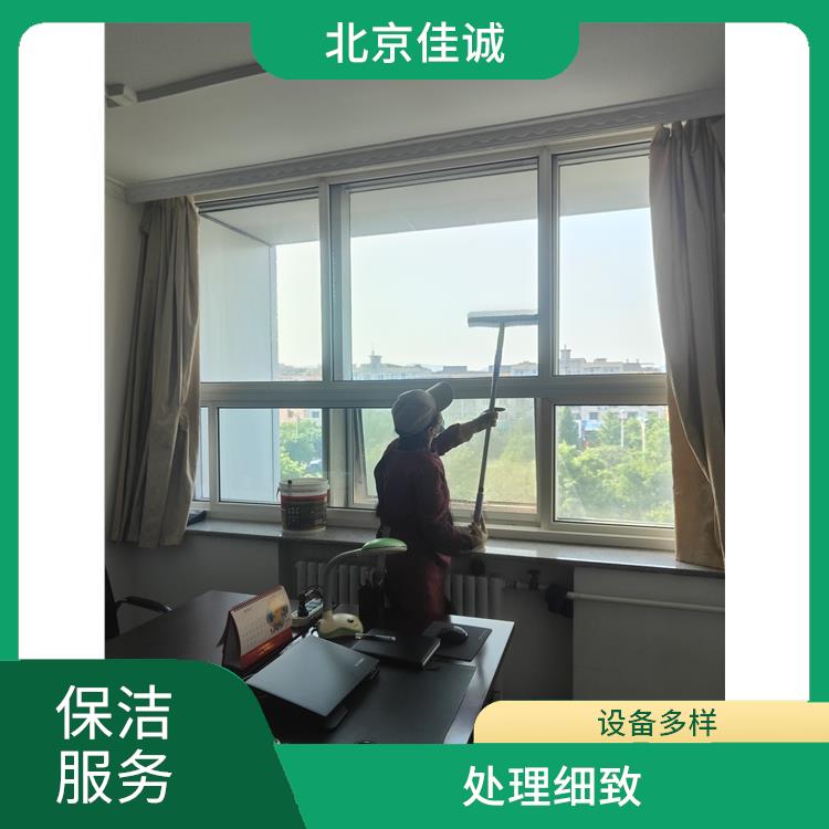 门头沟区新房开荒保洁服务 设备多样 减轻日后打理工作