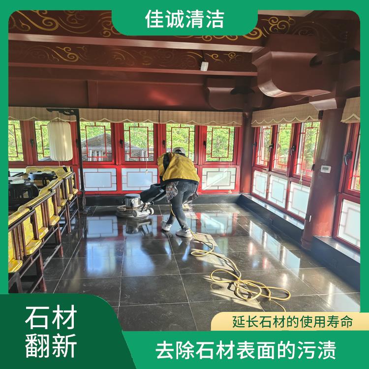 朝阳区石材翻新护理 减少更换石材的成本和时间