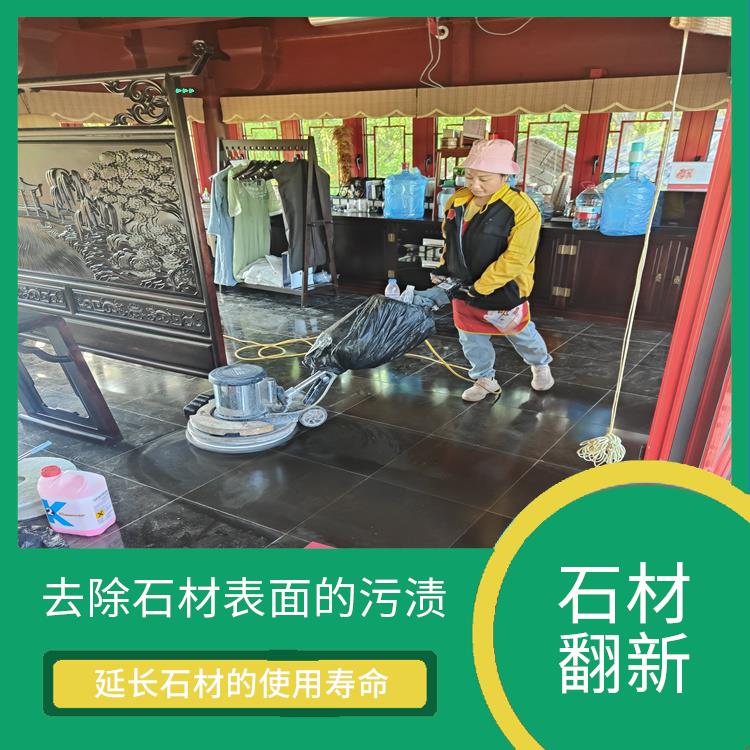 石材翻新处理 增强石材的强度和耐久性 可以去除石材表面的污渍