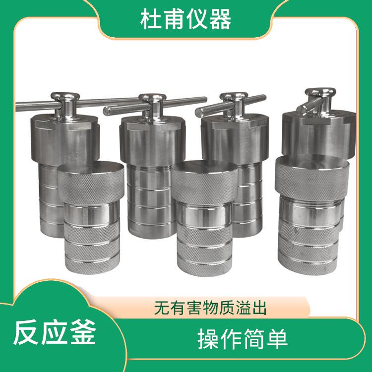 西安合成反应釜 缩短分析时间
