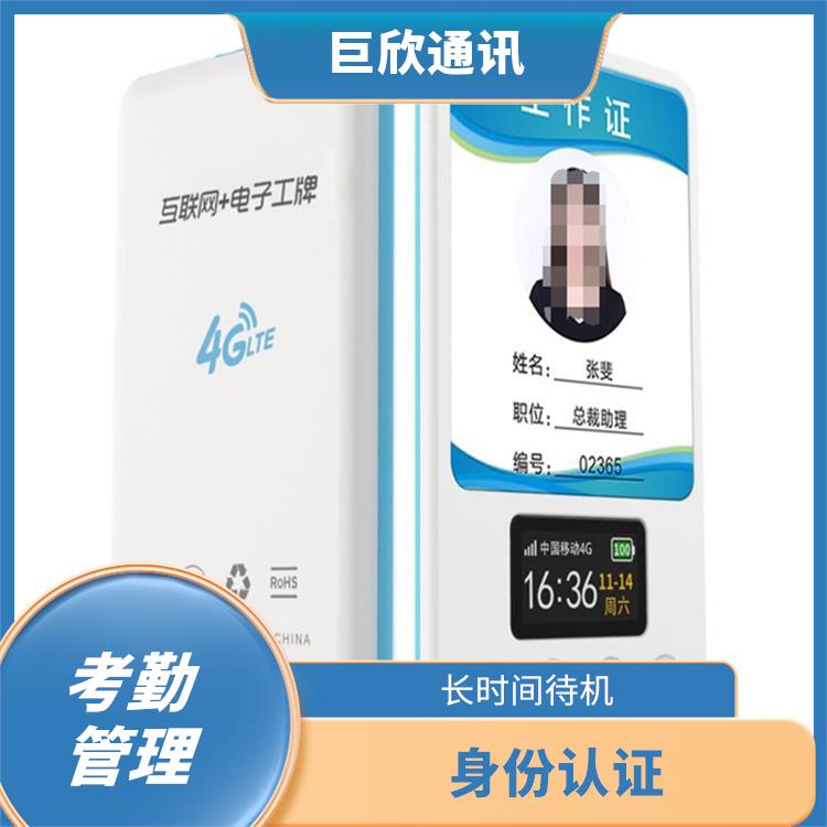 南京智能电子工牌电话 方便使用 长时间待机