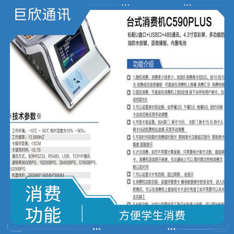 广州校园考勤机消费机复合卡解决方案 考勤功能 增加校园安全性