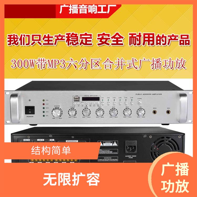 合并式定壓廣播功放 性能穩(wěn)定 設(shè)計(jì)結(jié)構(gòu)簡單