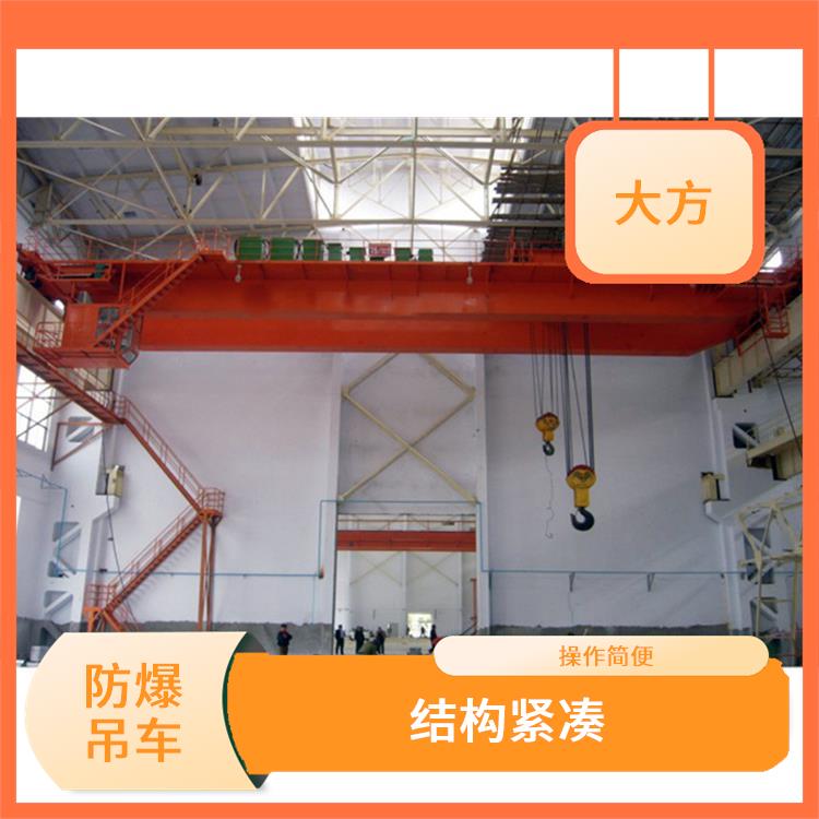 防爆雙梁起重機(jī)定制 運(yùn)行平穩(wěn) 使用壽命較長