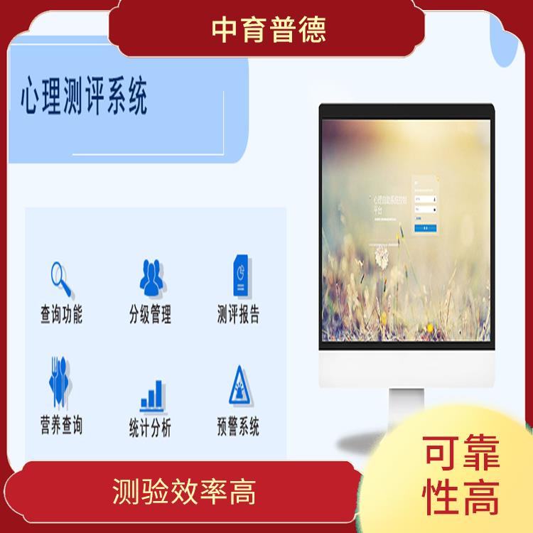 心理测评系统下载 测试范围广 自动化程度高