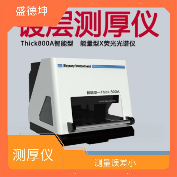 镀层测厚仪 安全性能好 自动谱线识别