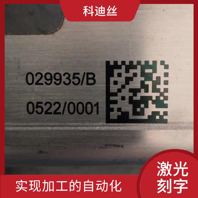 樟木头激光打标加工 表面变形小 具有很高的加工精度