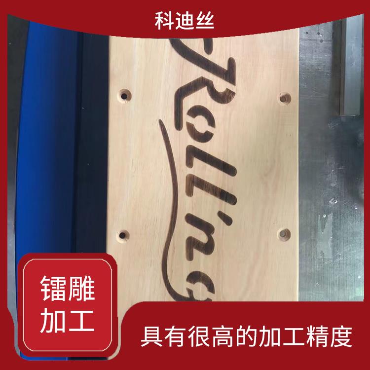 樟木头激光打标加工 表面变形小 具有很高的加工精度