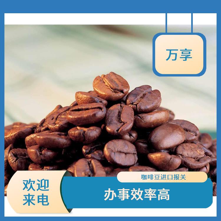 青岛进口咖啡报关公司 咖啡豆进口报关 点击详情