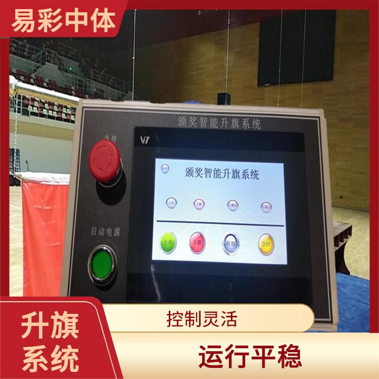 黔西南自动升旗系统 控制灵活