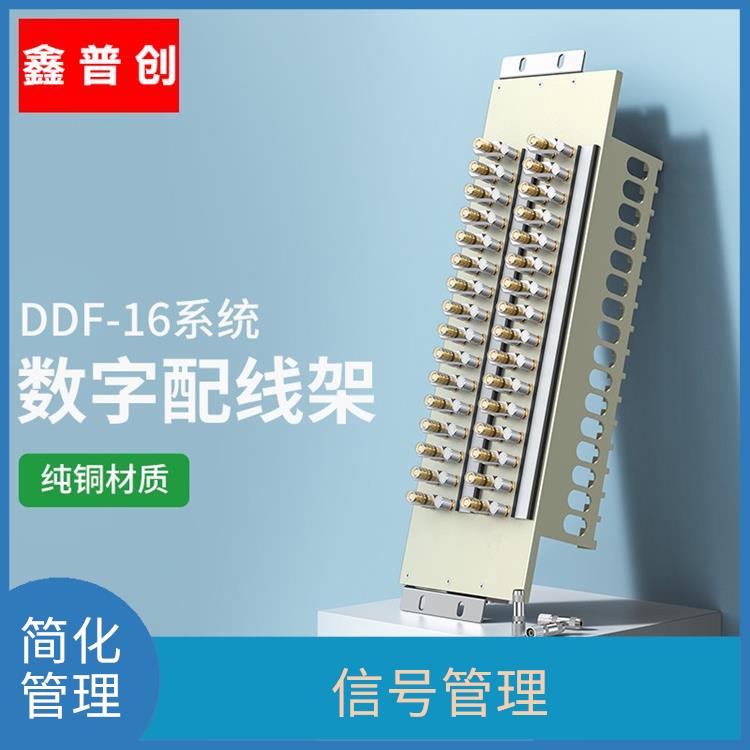 16系统DDF数字配线架 空间节省 可扩展性
